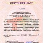 Сертификаты от компании ООО "Технологии распознавания"