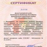 Сертификаты от компании ООО "Технологии распознавания"